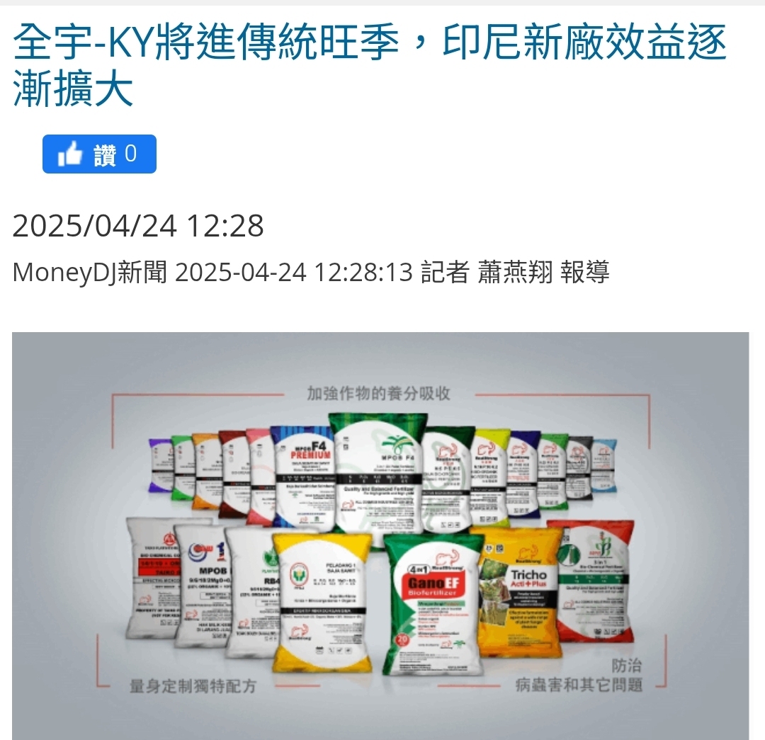 4148全宇生技-KY的討論圖片