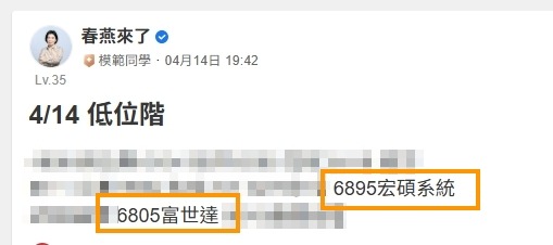 6821聯寶的討論圖片