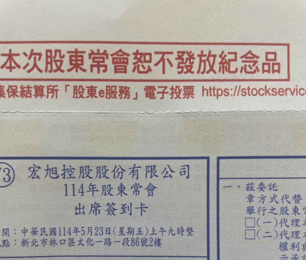 2243宏旭-KY的討論圖片