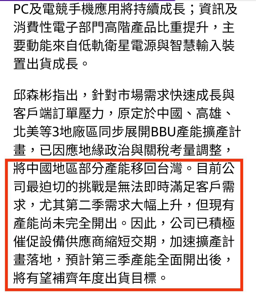 6558興能高的討論圖片