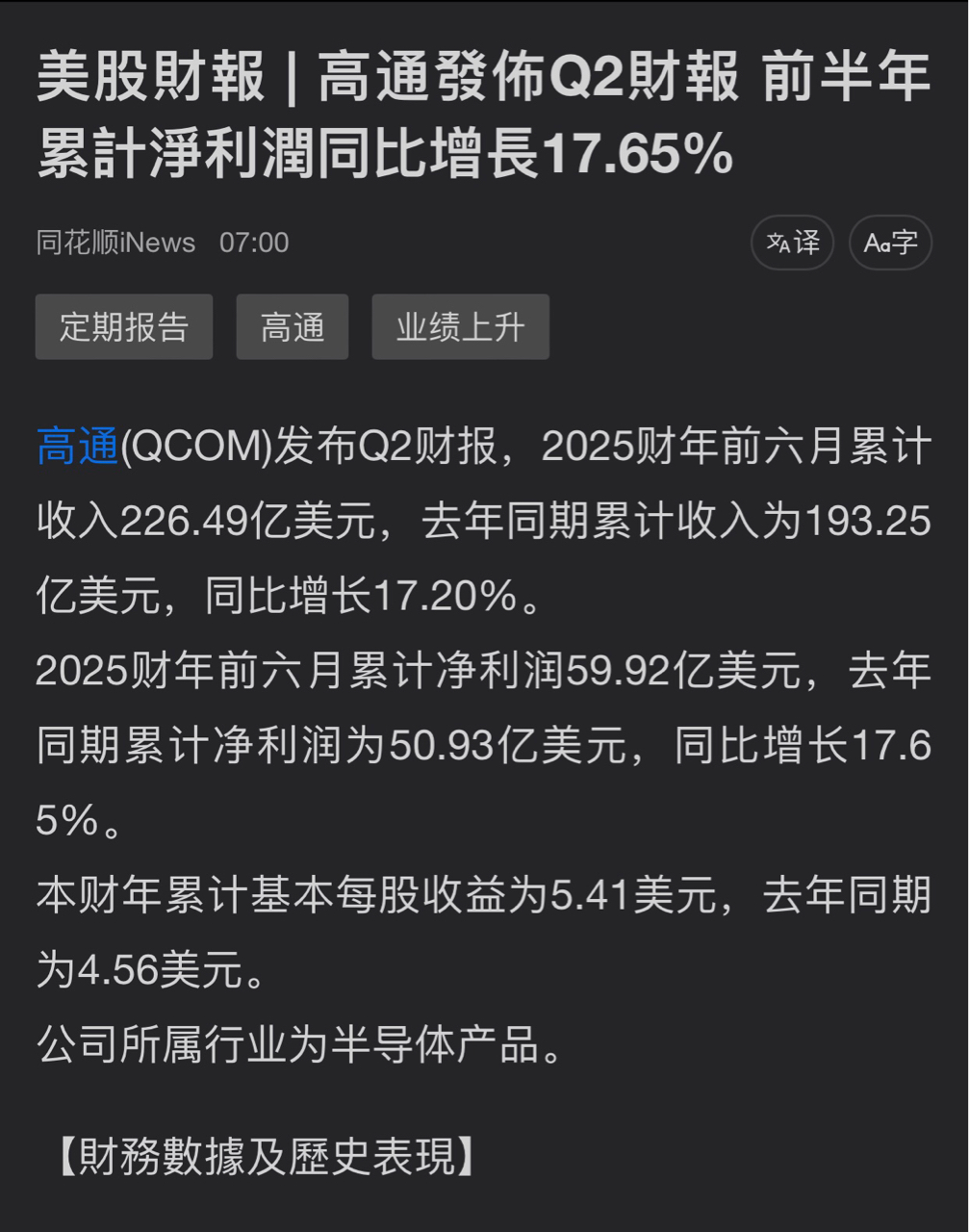 QCOM 高通- 請問財報是好消息，為什麼開盤大跌14塊美金？｜CMoney 股市爆料同學會