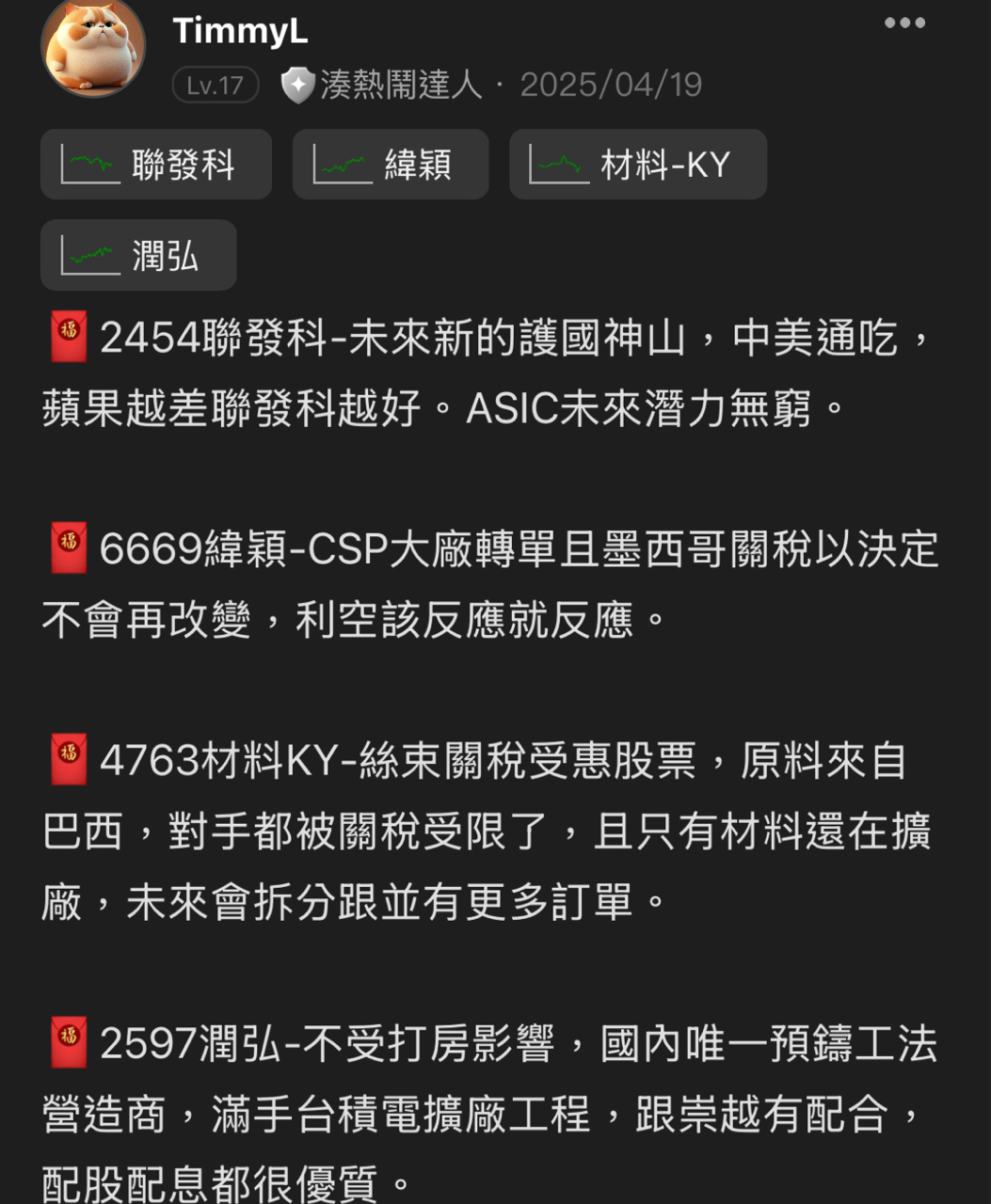 2597潤弘的討論圖片