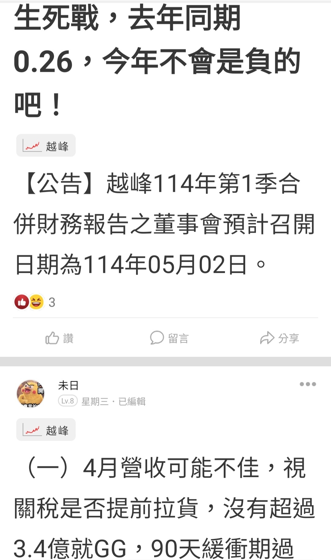 8121越峰的討論圖片