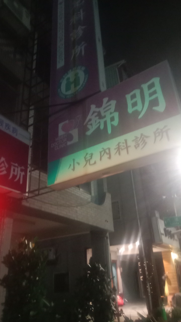 3230錦明的討論圖片