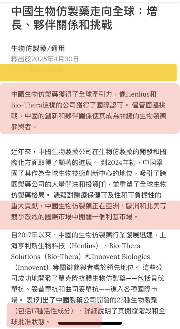 6589台康生技的討論圖片