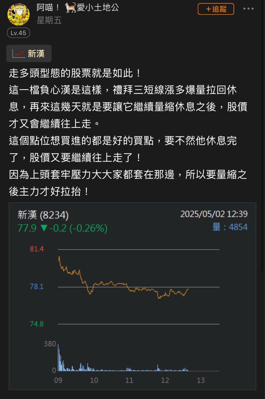 8234新漢的討論圖片