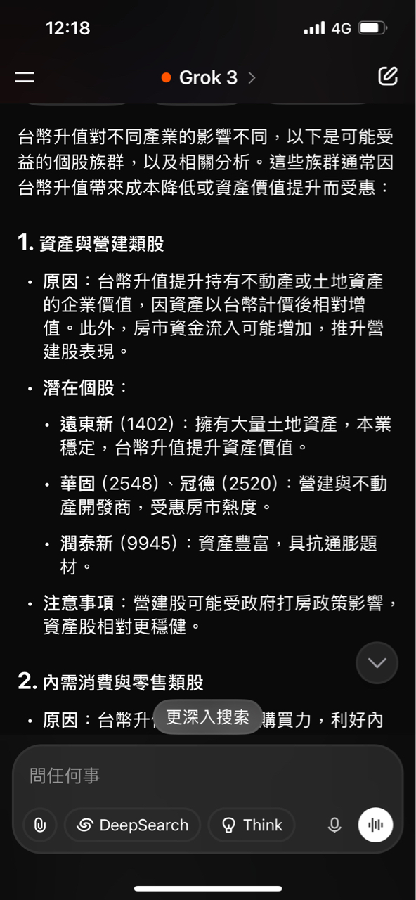 1231聯華食的討論圖片
