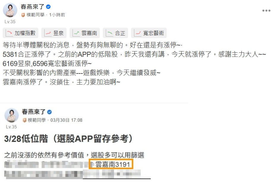 3191雲嘉南的討論圖片