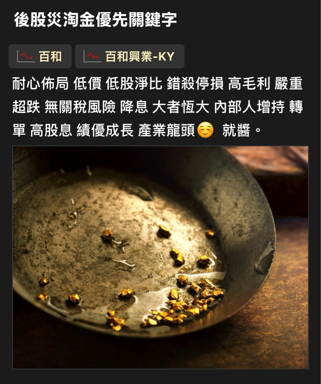 9938百和的討論圖片