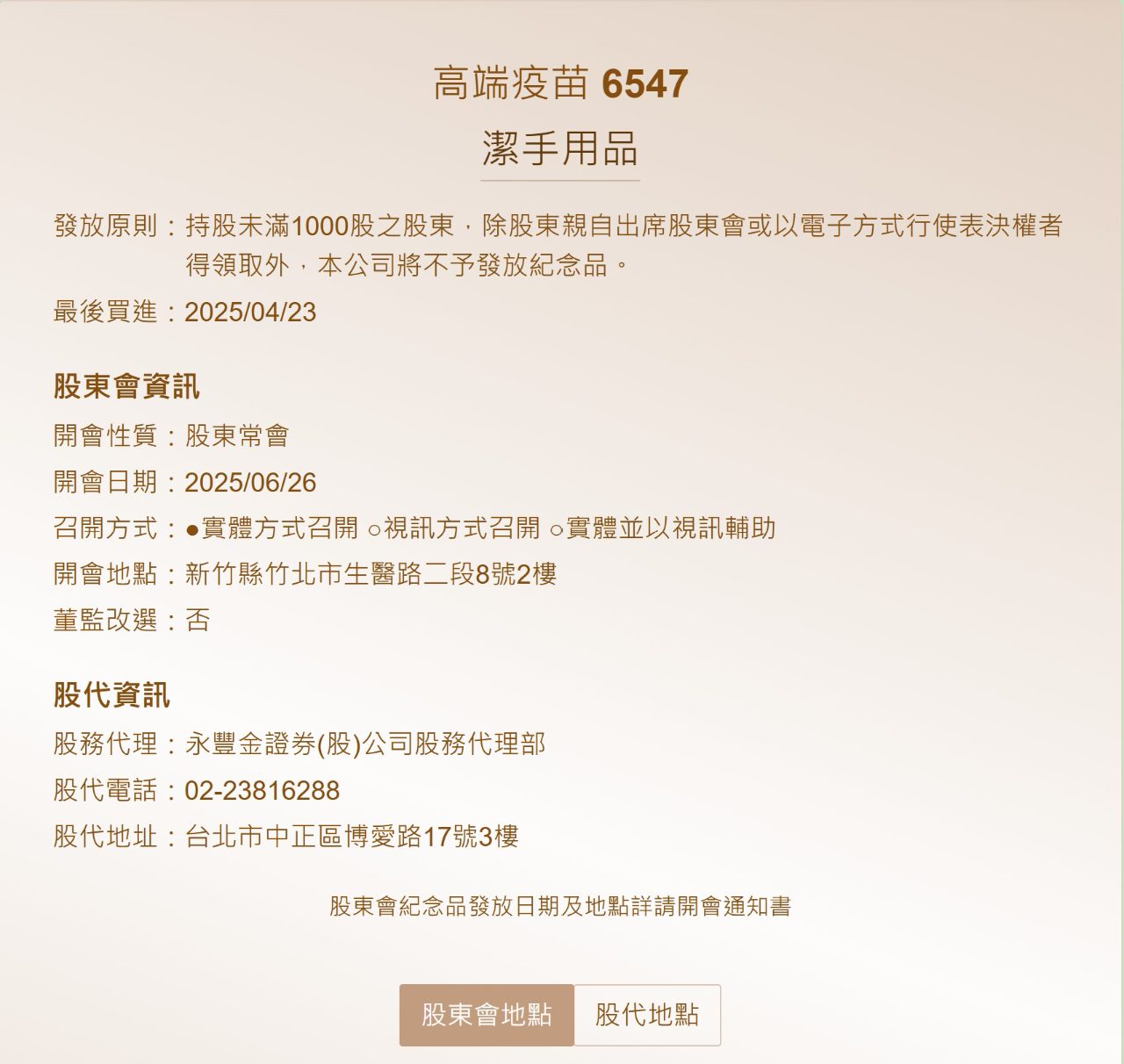 6547高端疫苗的討論圖片