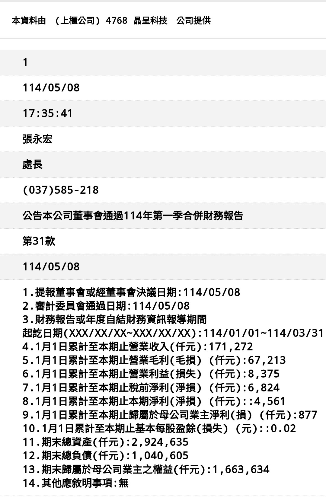 3430奇鈦科的討論圖片