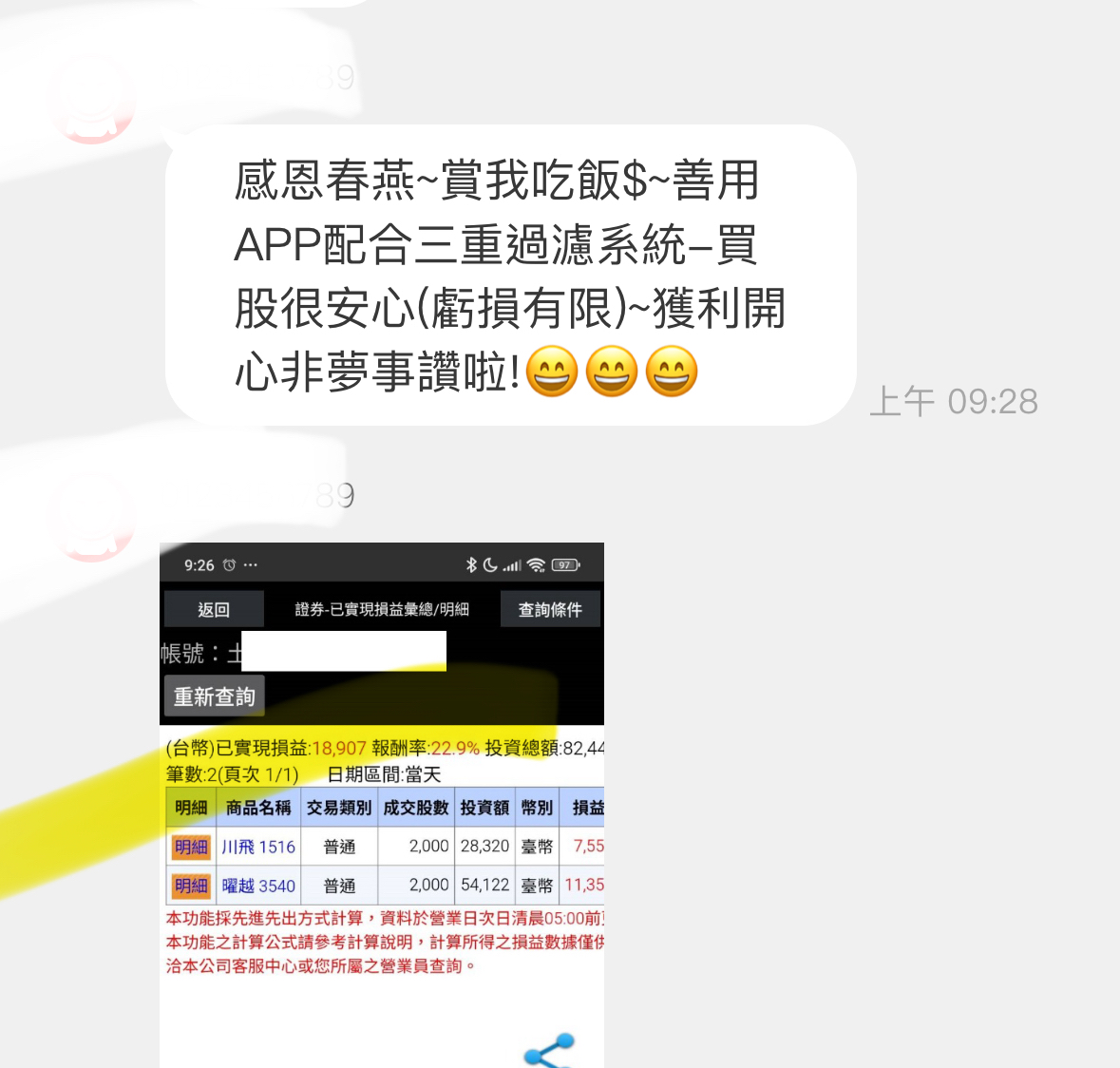 2947振宇五金的討論圖片