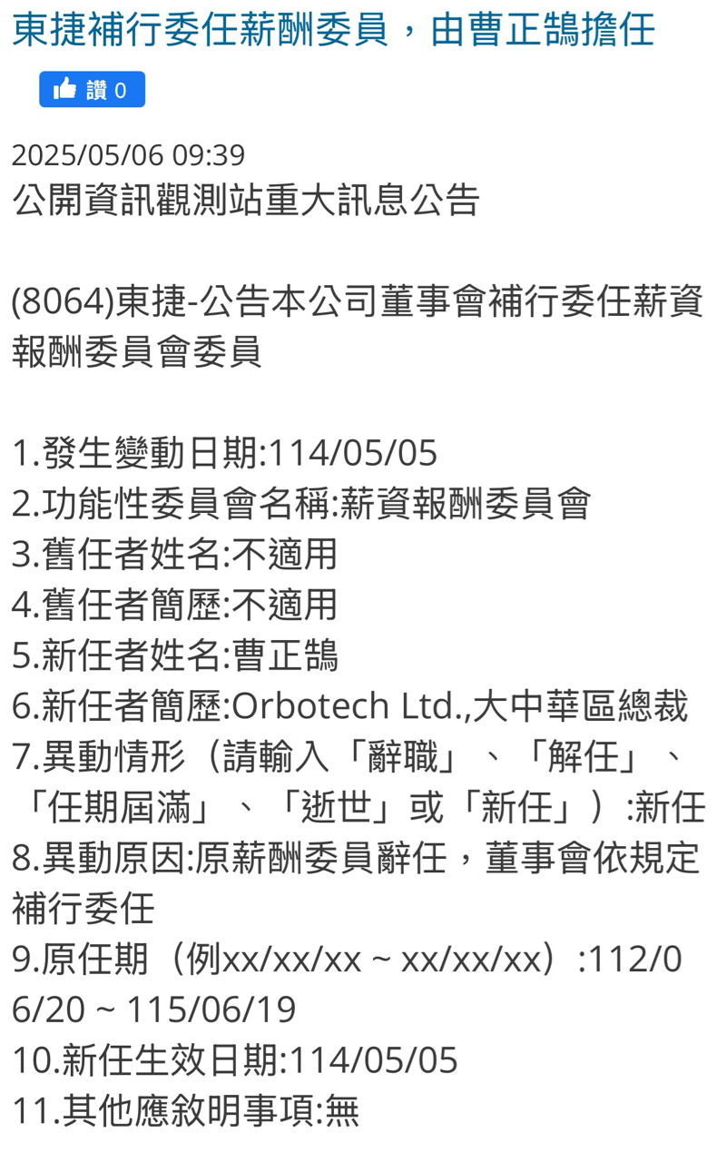 8064東捷的討論圖片