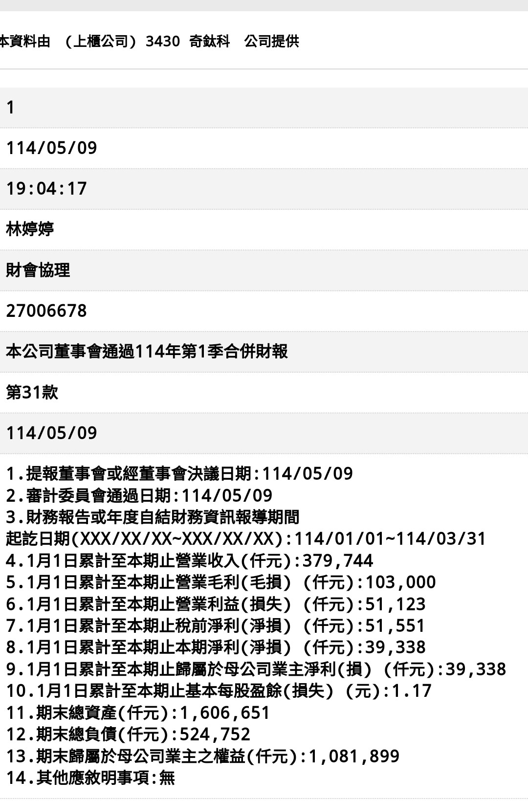 6835圓裕的討論圖片
