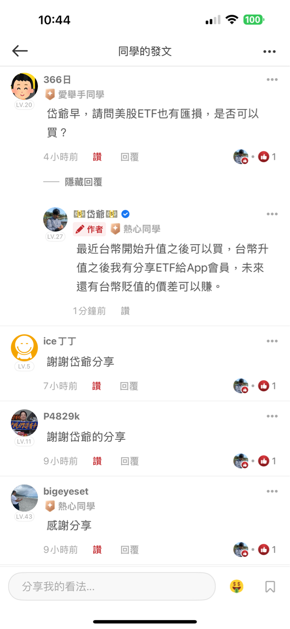 00830國泰費城半導體的討論圖片