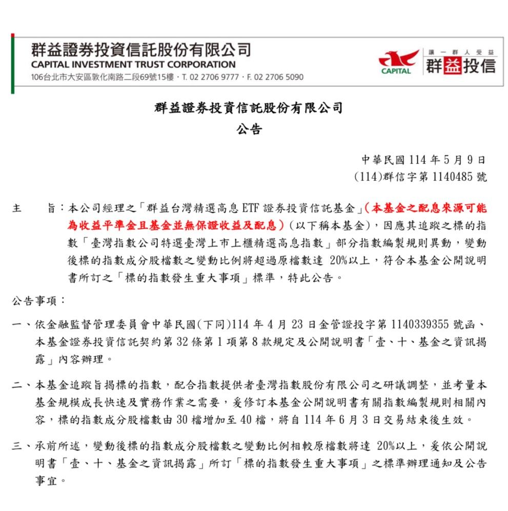 00713元大台灣高息低波的討論圖片