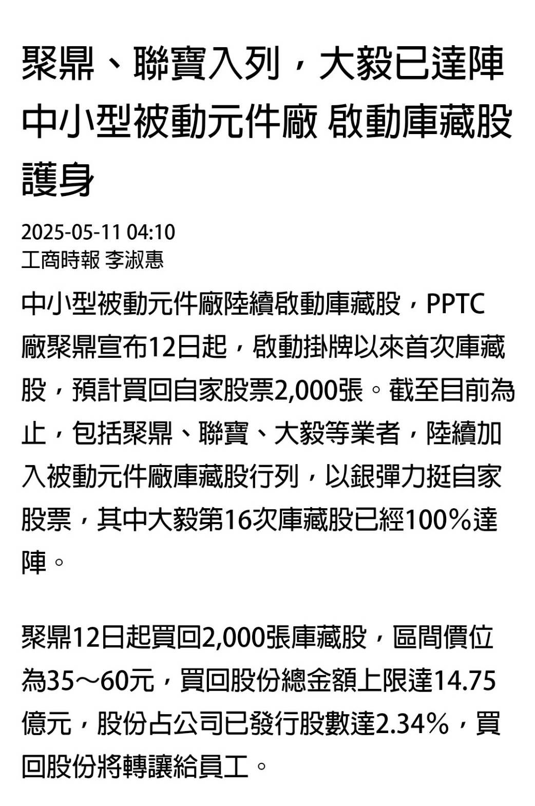 2327國巨的討論圖片