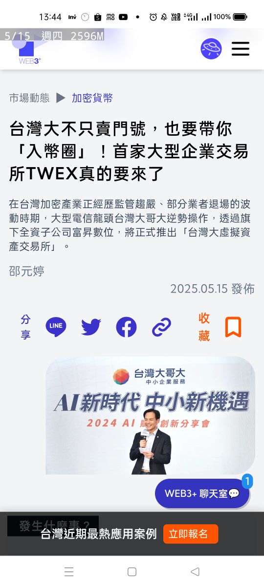 3045台灣大的討論圖片