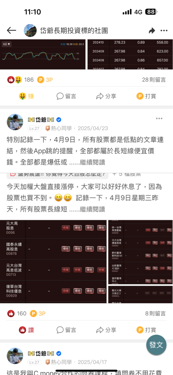 3050鈺德的討論圖片