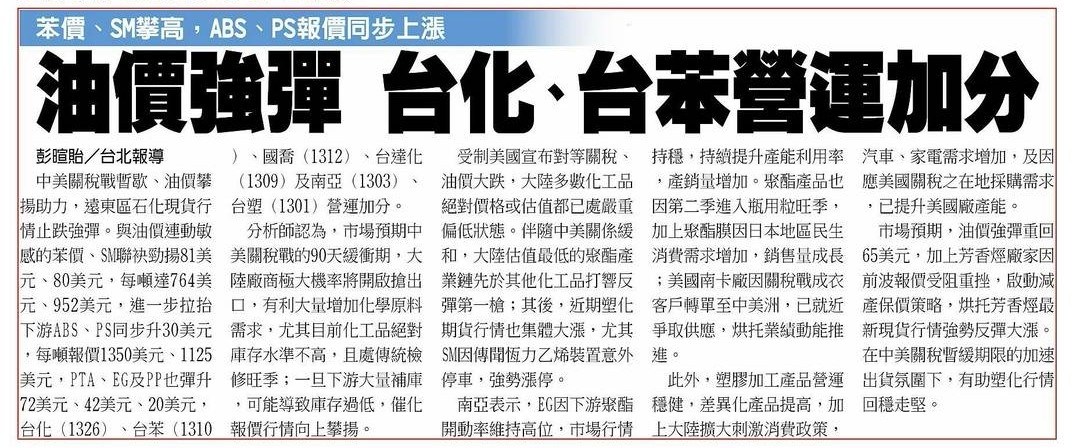 1310台苯的討論圖片