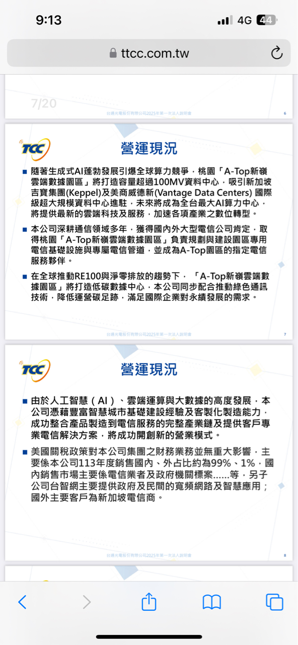 8011台通的討論圖片