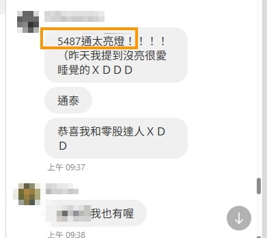 5487通泰的討論圖片