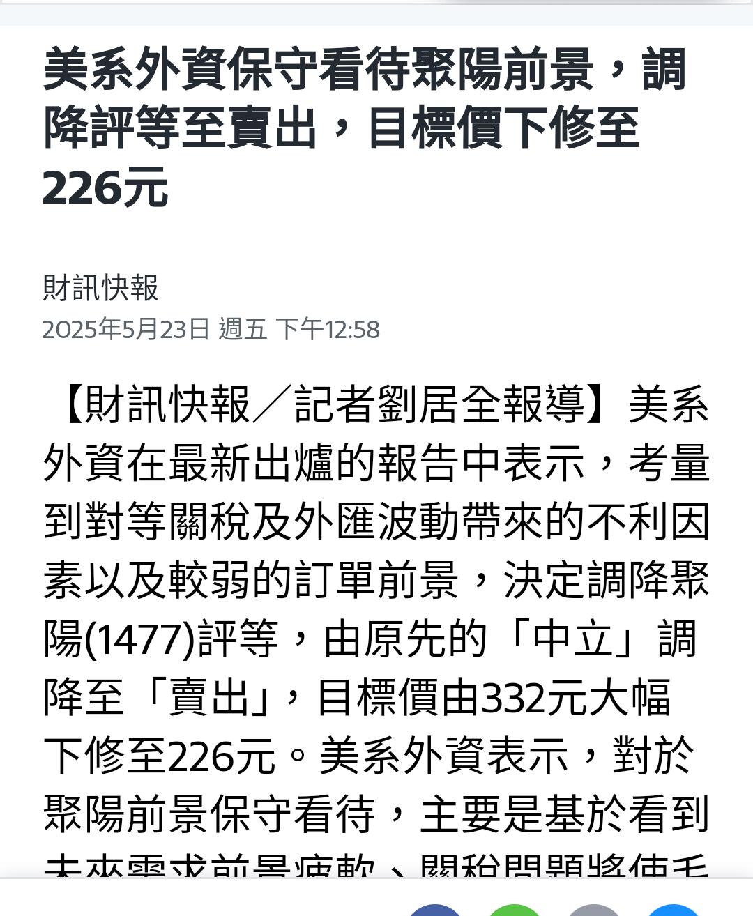 1477聚陽的討論圖片