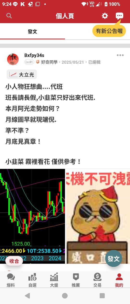 3008大立光的討論圖片