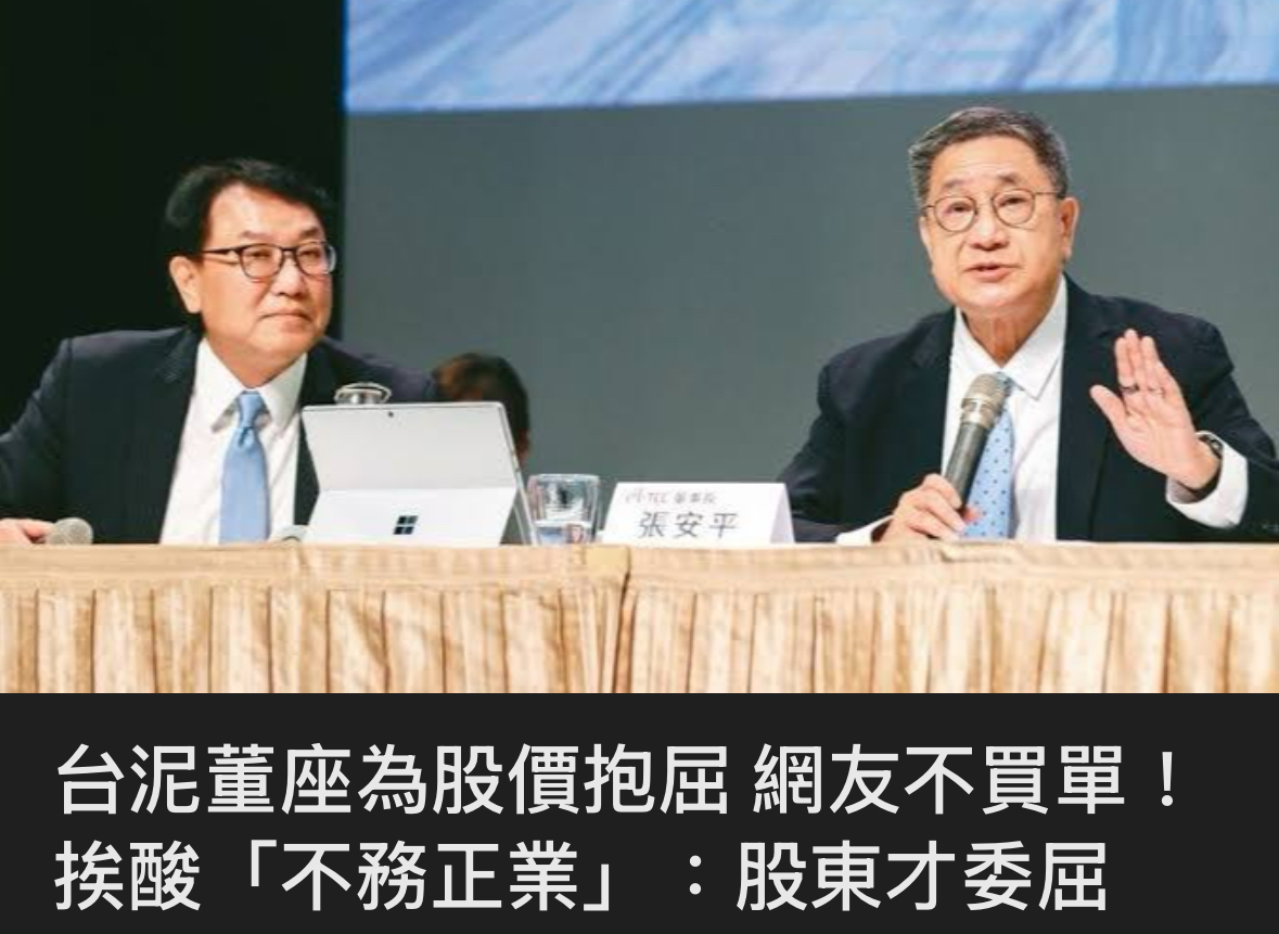 1101台泥的討論圖片