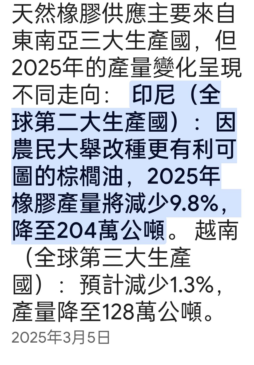 2103台橡的討論圖片
