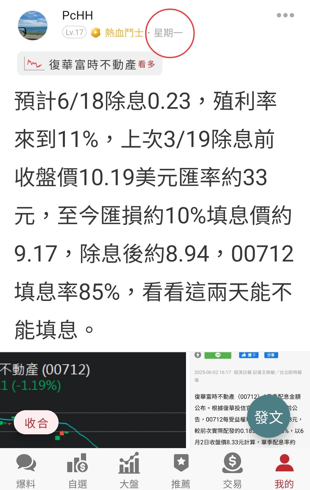 00712 復華富時不動產 - 匯損以10%計，填息價9.17，00712填息率9成，還有幾...｜股市爆料同學會