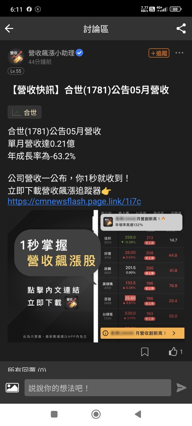 1781合世的討論圖片