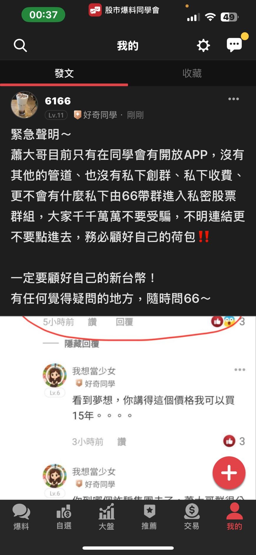 8054 安國 - 緊急聲明，詐騙手法，要您私下付費加入都是詐騙。   目前唯一...｜股市爆料同學會