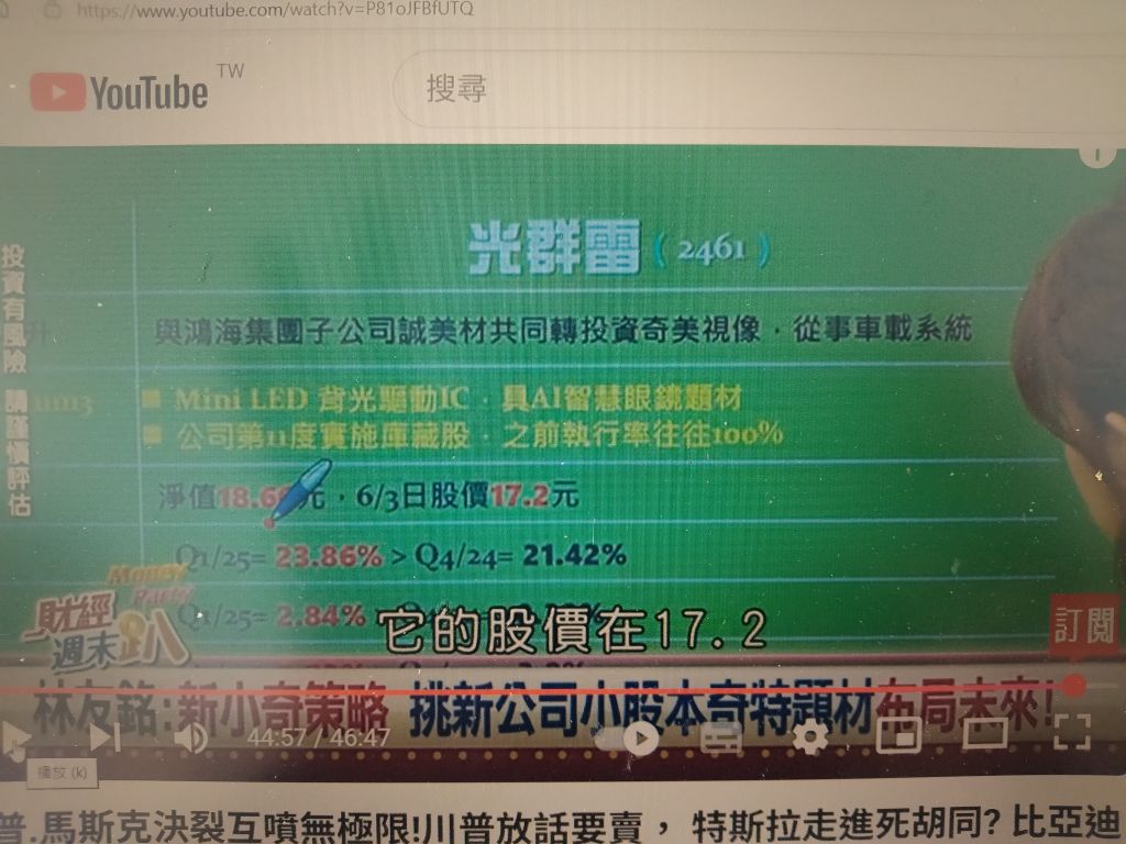 2461光群雷的討論圖片