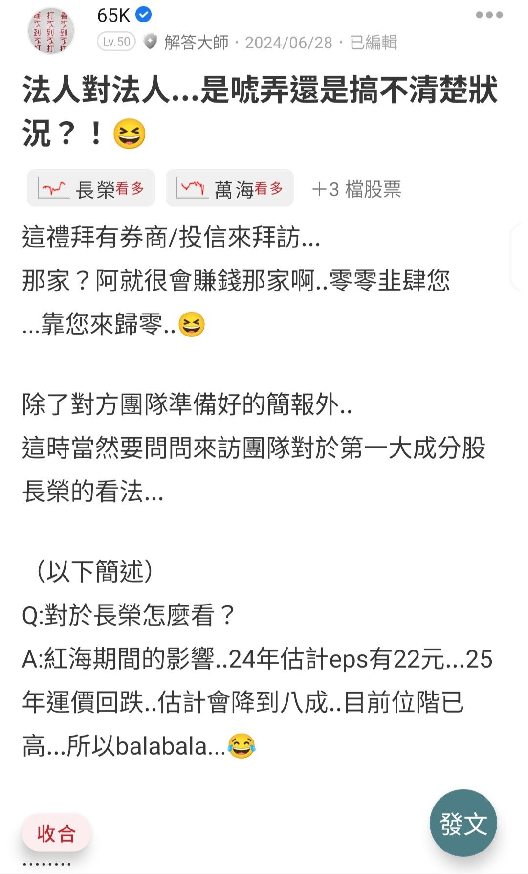 2615萬海的討論圖片