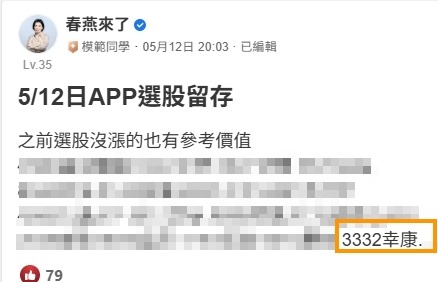 3332幸康的討論圖片