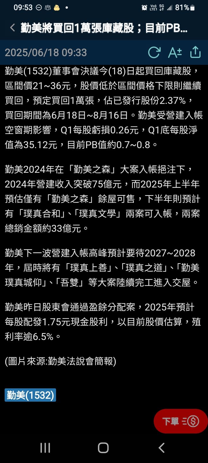 1532勤美的討論圖片