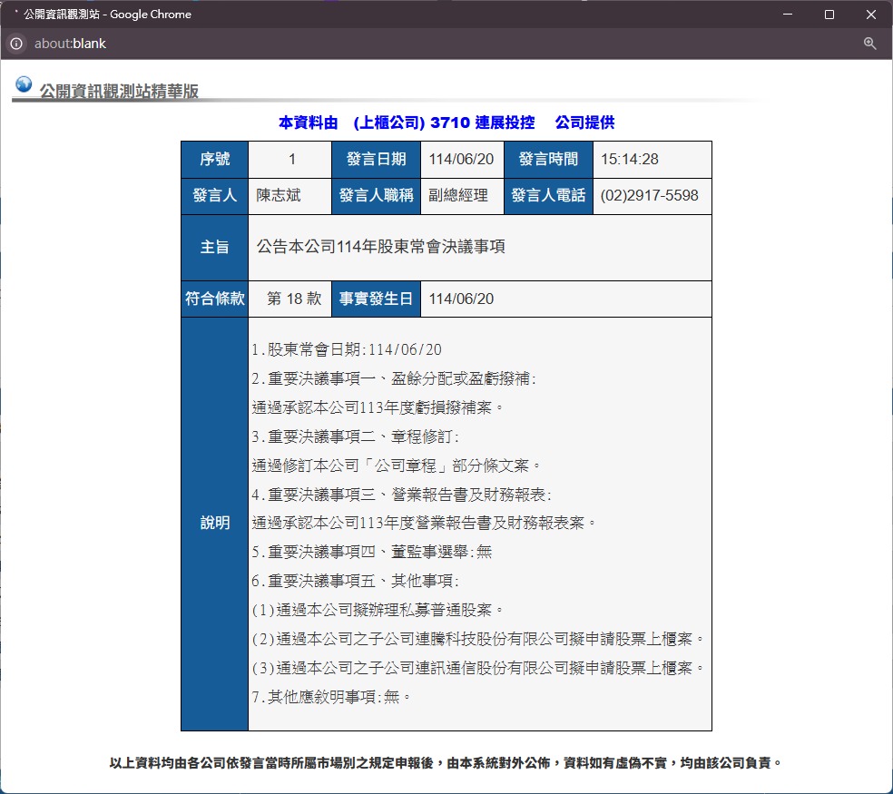3710連展投控的討論圖片