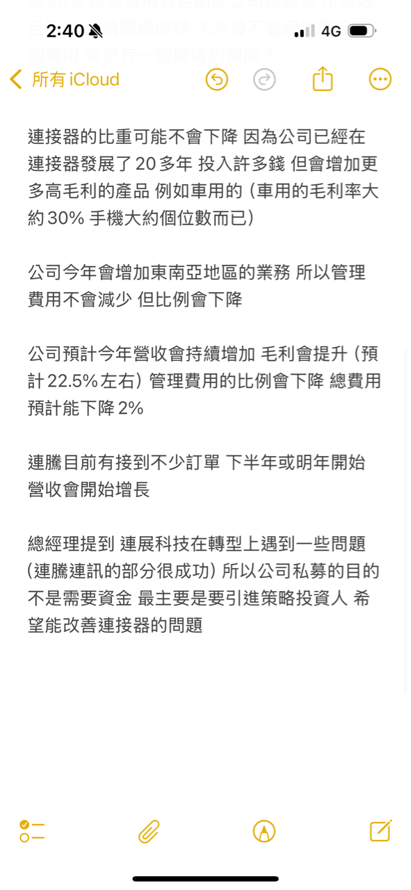 3710連展投控的討論圖片