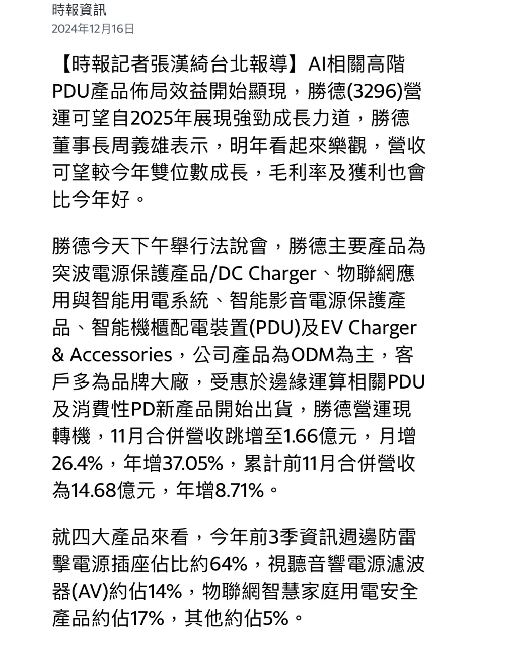 3296勝德的討論圖片