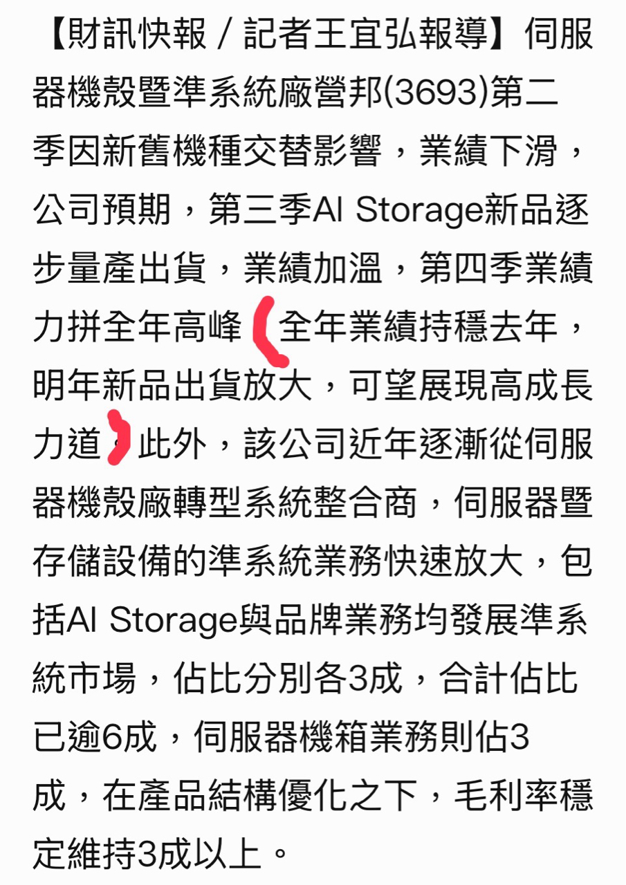 3693營邦的討論圖片