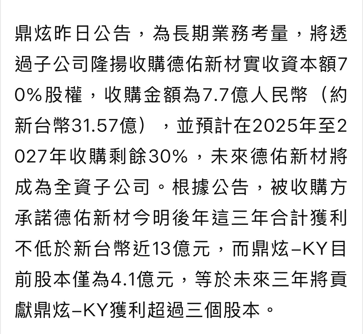 8499鼎炫-KY的討論圖片
