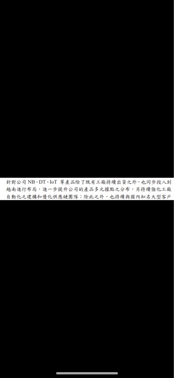 3710連展投控的討論圖片