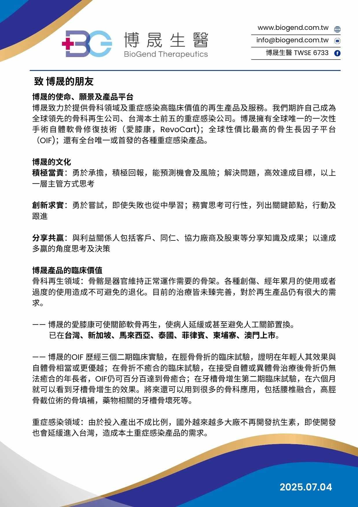 6733博晟生醫的討論圖片