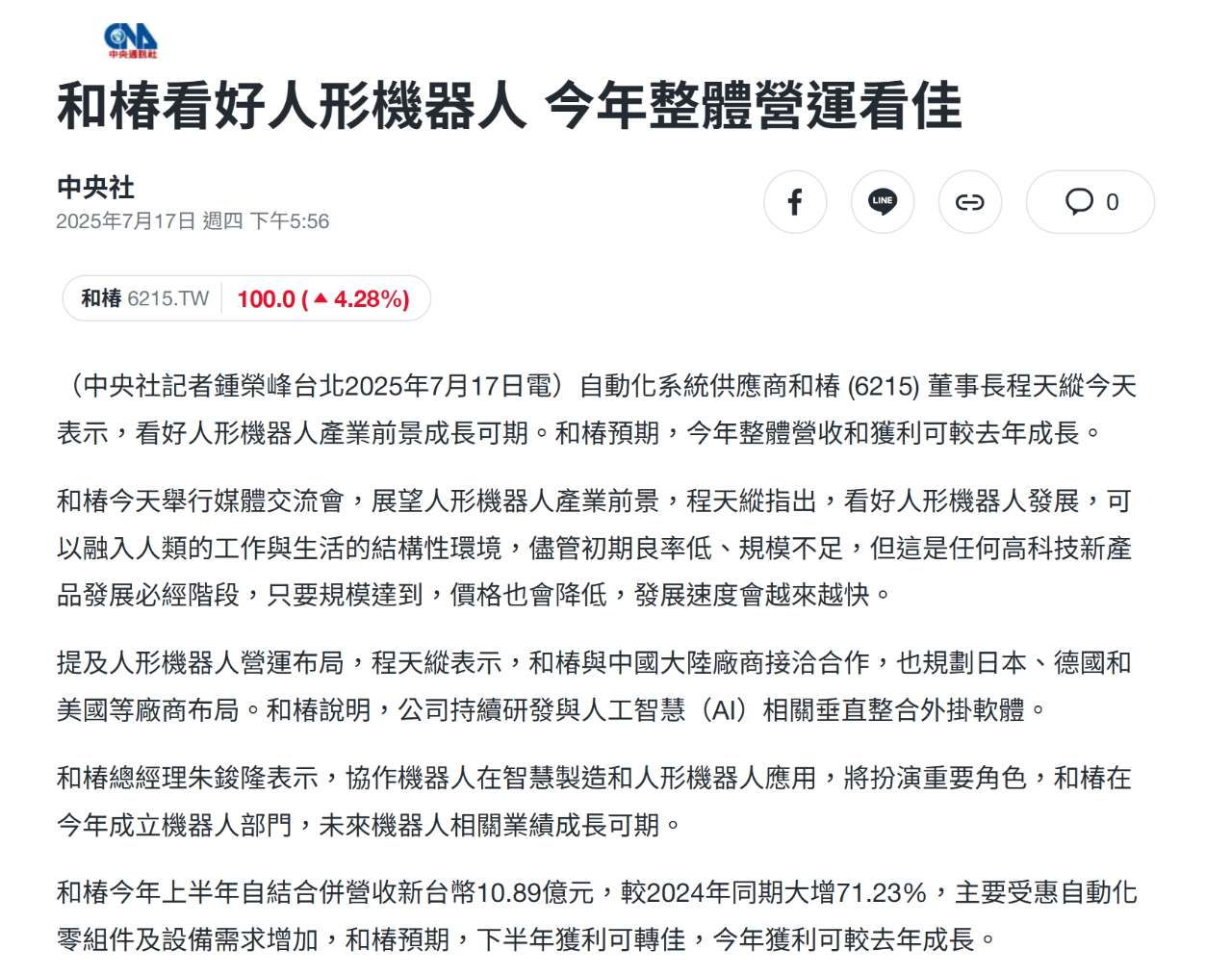 6215 和椿- 股市最新爆料，掌握股友們對眾個股股價、技術分析、新聞的第一手...｜CMoney 股市爆料同學會