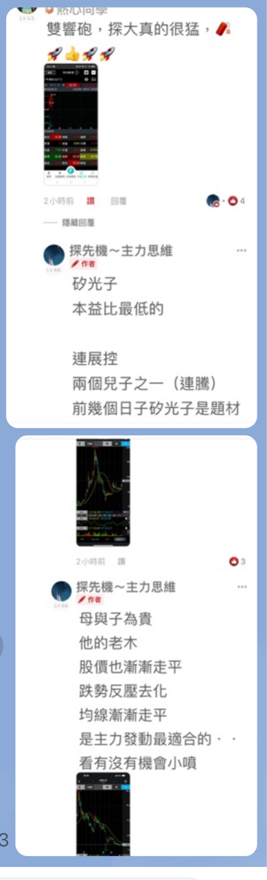 3710連展投控的討論圖片
