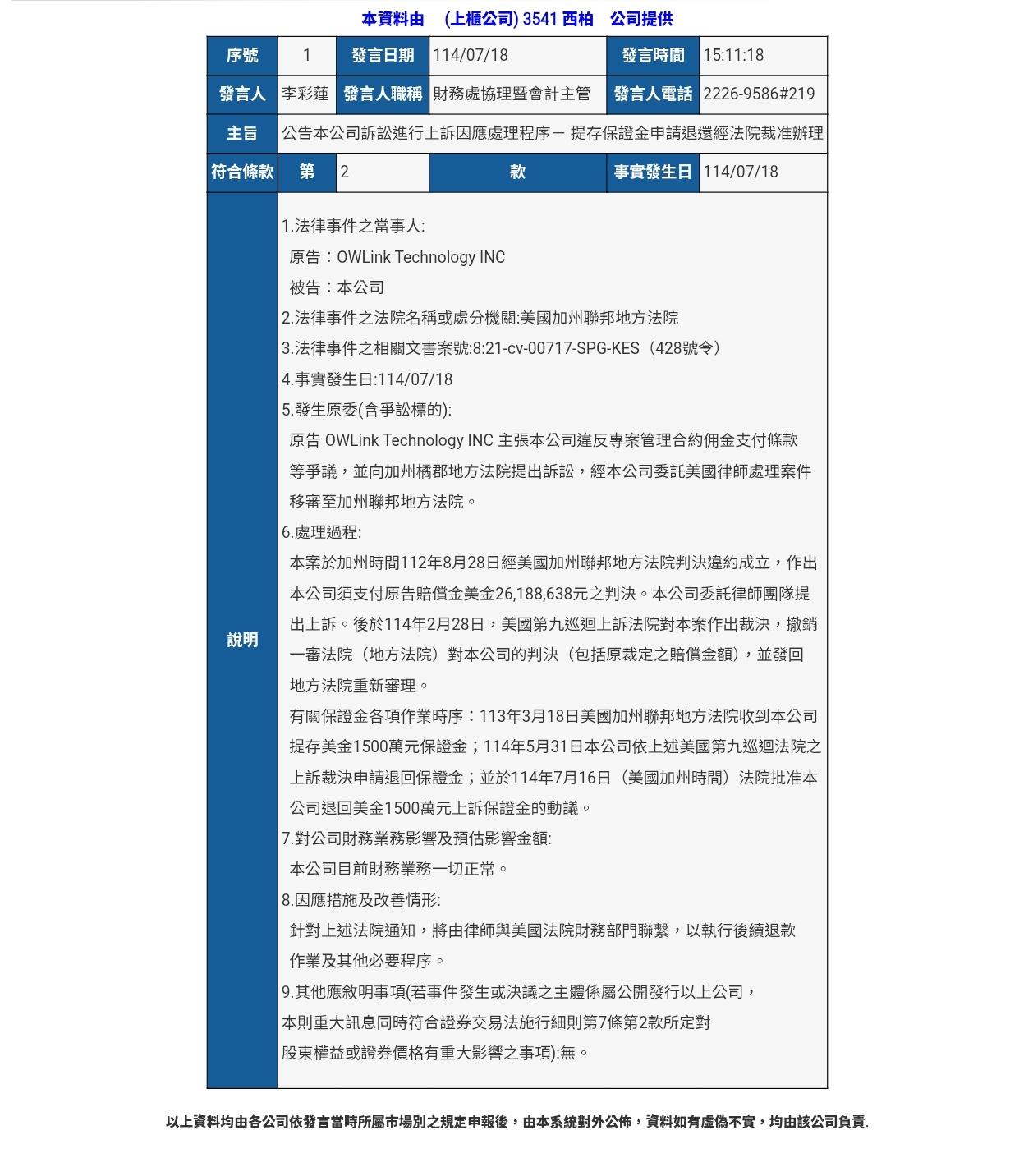 3541西柏的討論圖片
