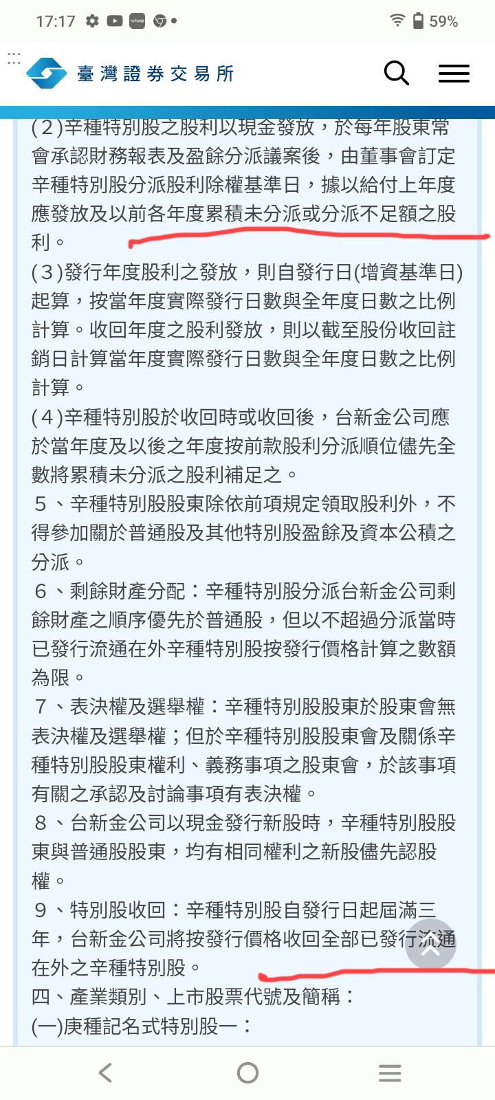 00885 富邦越南- 台新金辛種特別股(股票代號2887i)的值利率估值,是2.5...｜CMoney 股市爆料同學會