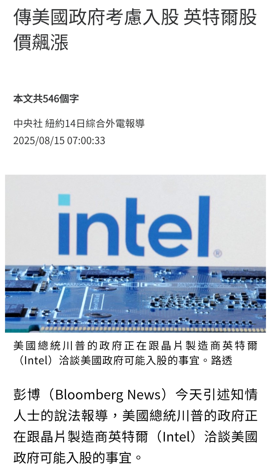 2330 台積電- Intel是美國的親兒子啊。台積電算是外傭嗎？要出錢出力努力...｜CMoney 股市爆料同學會