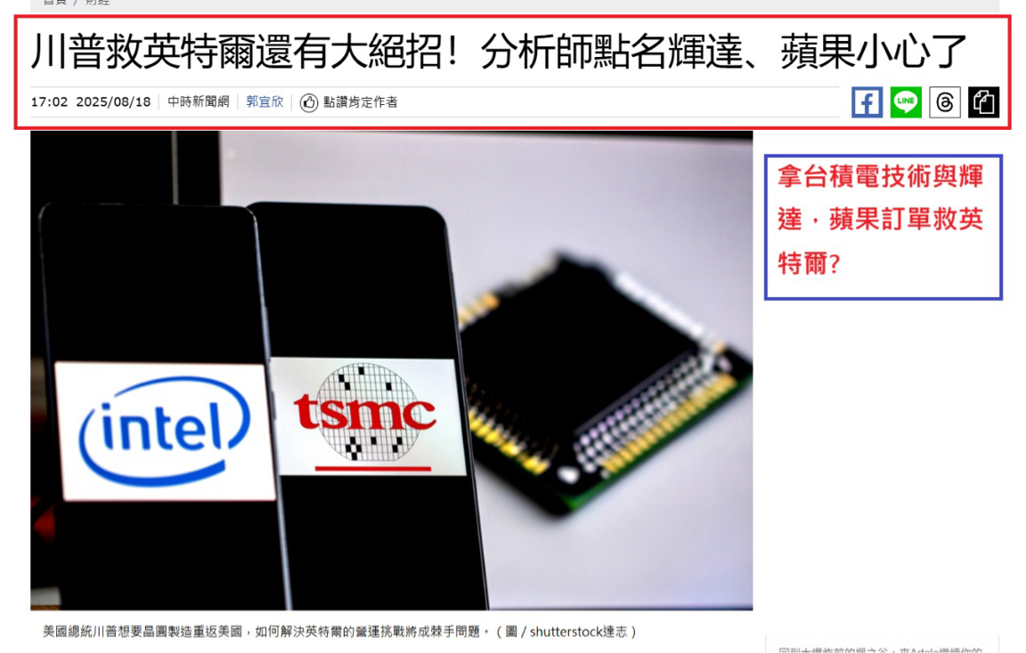 2330 台積電- 🌟8/19 追蹤個股，重點分析｜CMoney 股市爆料同學會